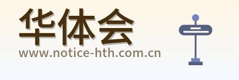 华体会 Logo
